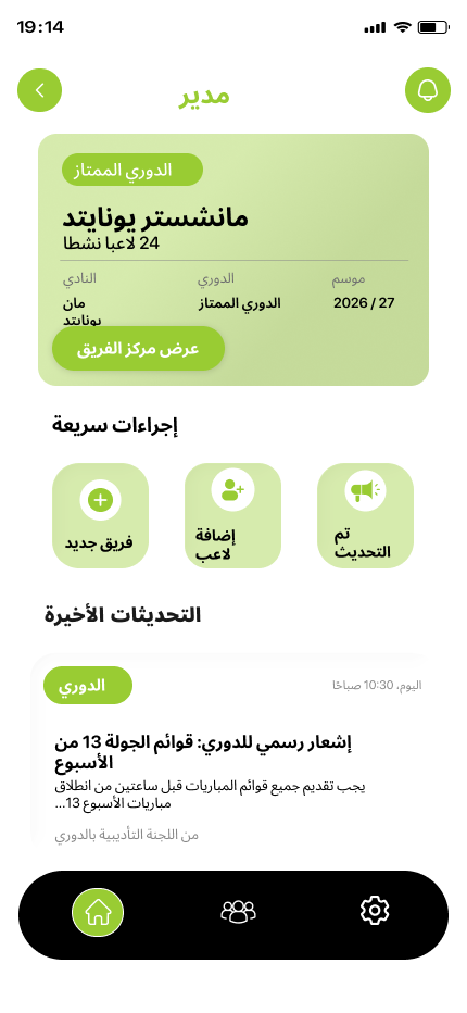 Manager home — Arabic
